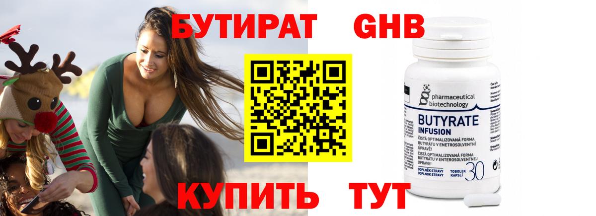 Бутират 99% Каменка