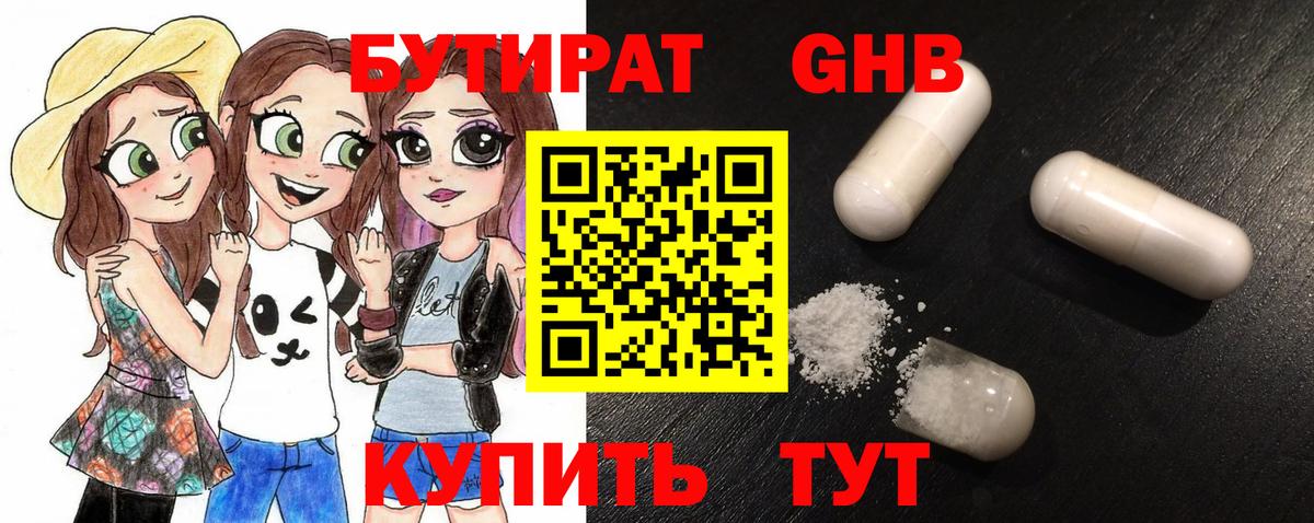 Бутират BDO  Каменка 