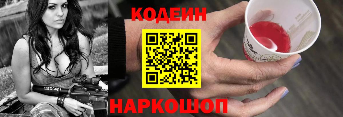 Кодеин напиток Lean (лин)  Codein напиток Lean (лин)  Каменка 