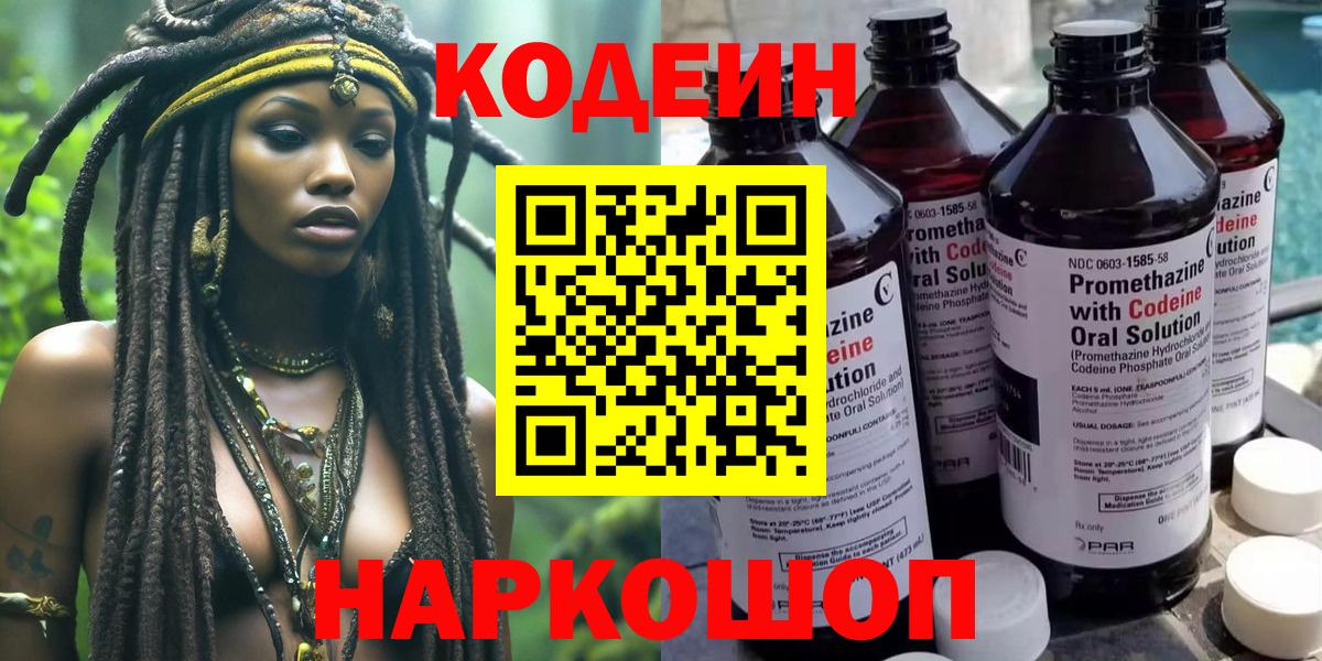 Каменка  Кодеиновый сироп Lean Purple Drank  Codein Purple Drank  Вход с VPN 