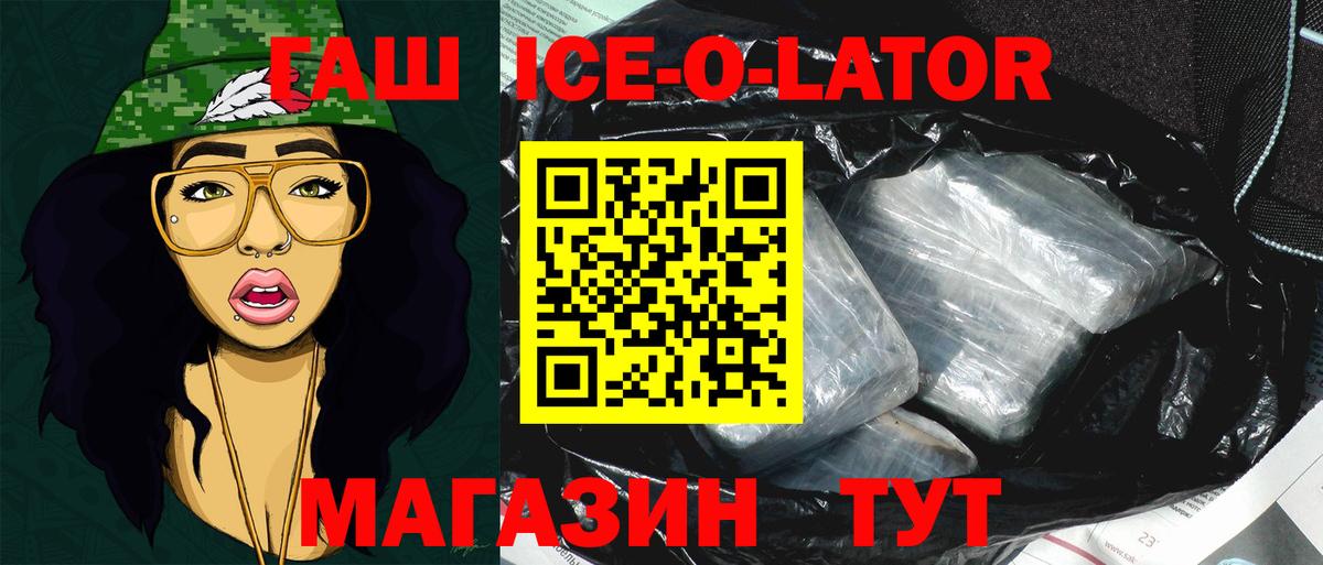 Гашиш VHQ  ГАШ ice o lator  где продают   Каменка 