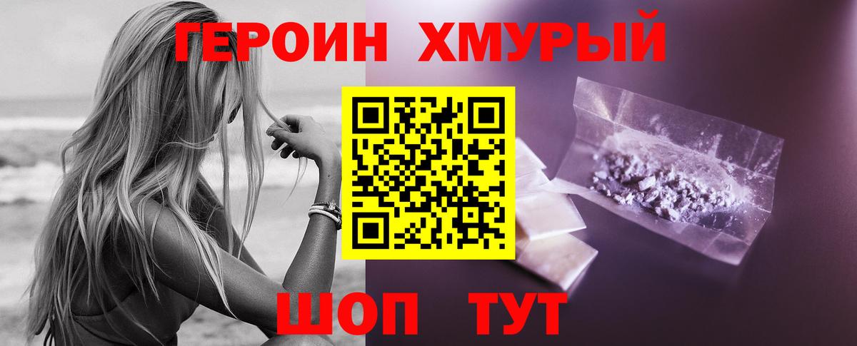 Героин VHQ Каменка