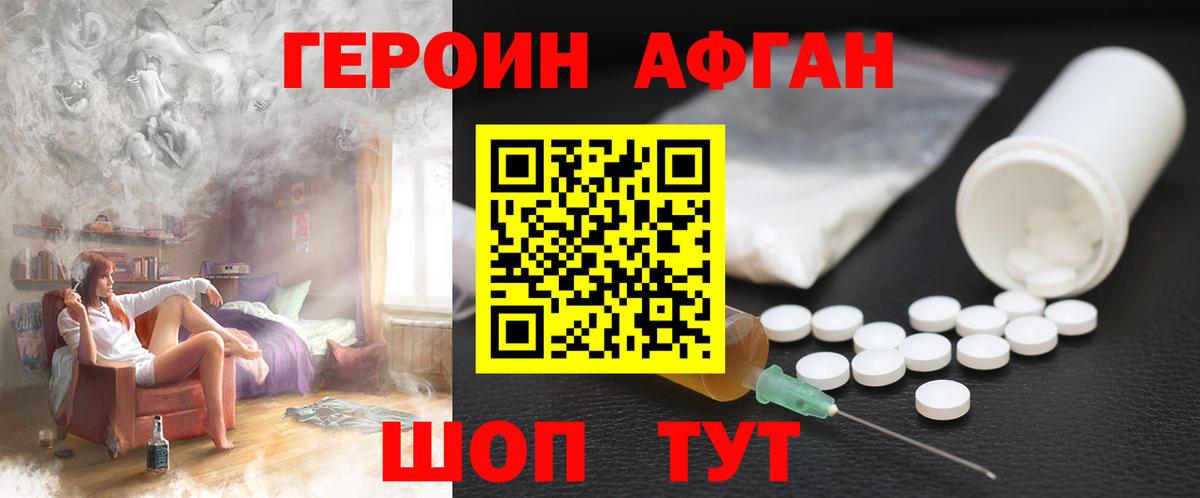 Героин Афган Каменка