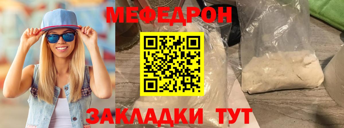 Меф мяу мяу кристаллы Каменка