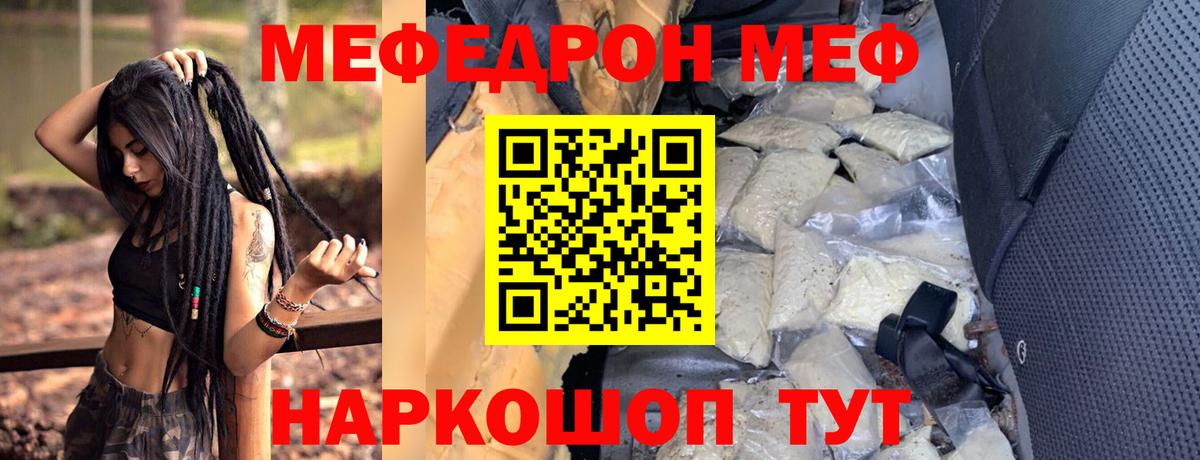 Меф  Каменка