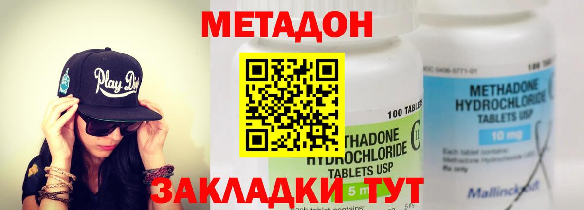 МЕТАДОН methadone Каменка